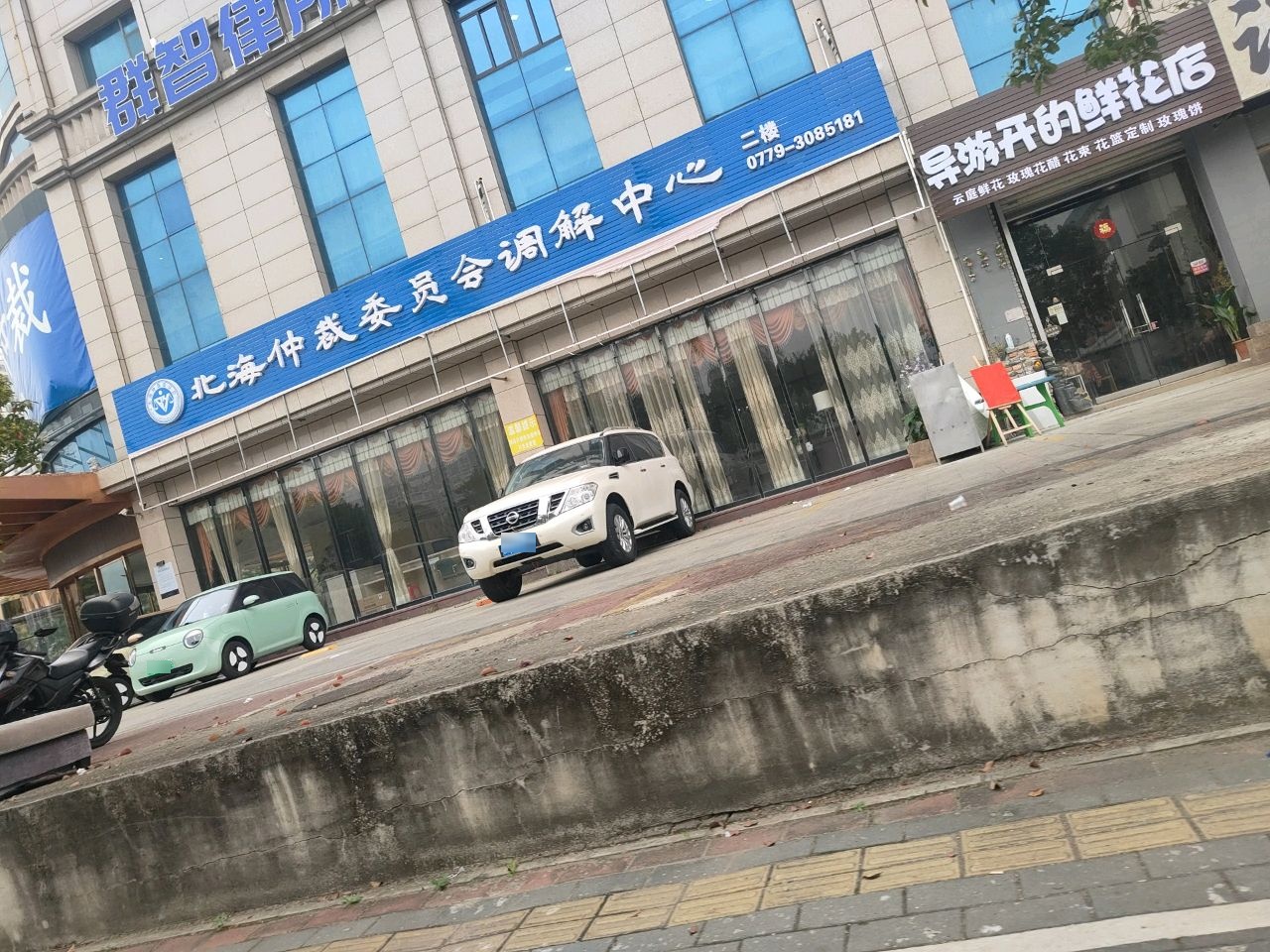 北海仲裁委员会