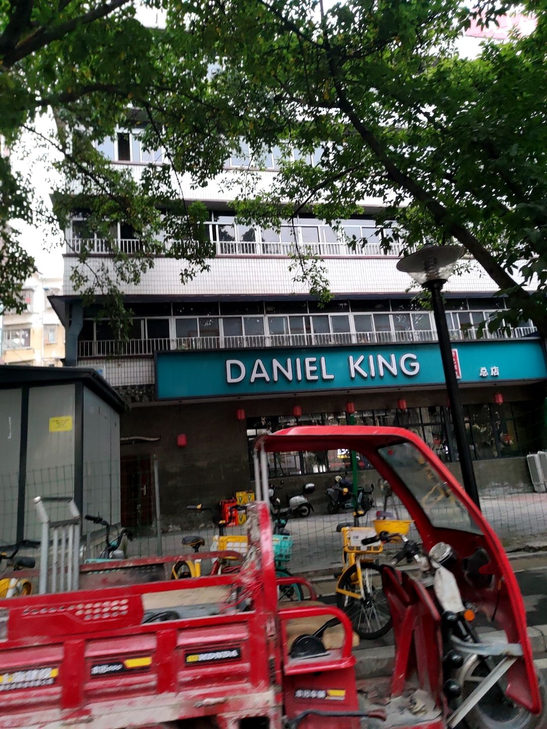 DANIEL KING(总店)