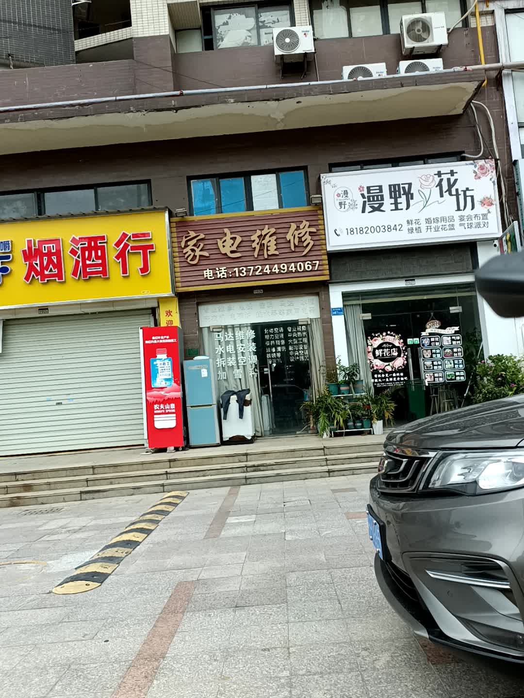 车爵仕家电维修