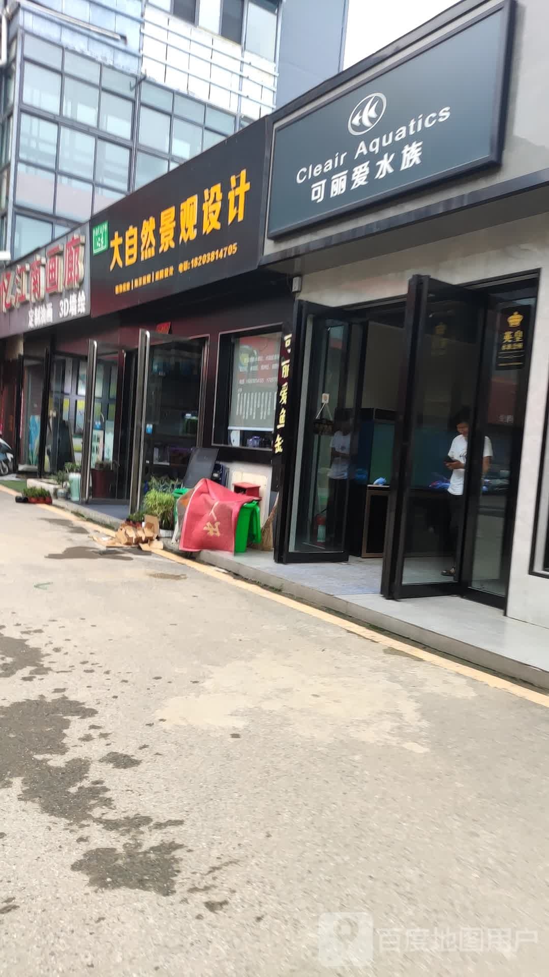 可丽爱水族(南阳花鸟市场店)