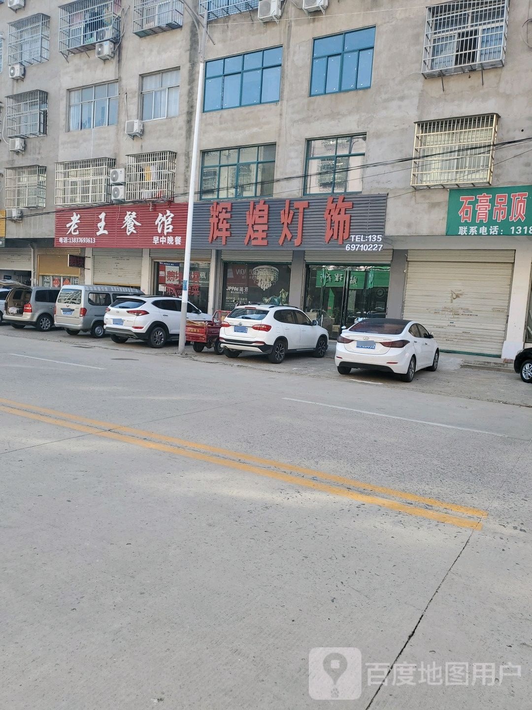 固始县简派照明辉煌灯饰(光明路店)