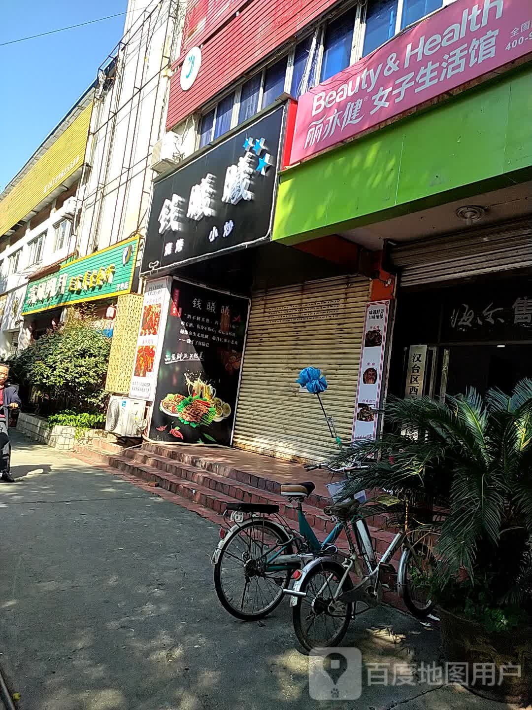 清风明月足道养生会suo(汉中店)