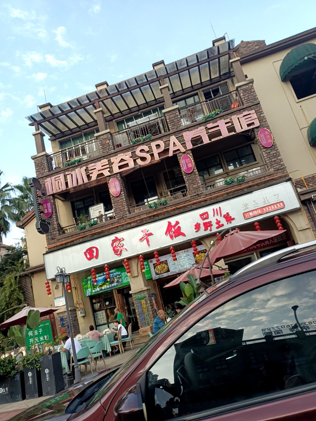 回家干饭·四川乡野土菜