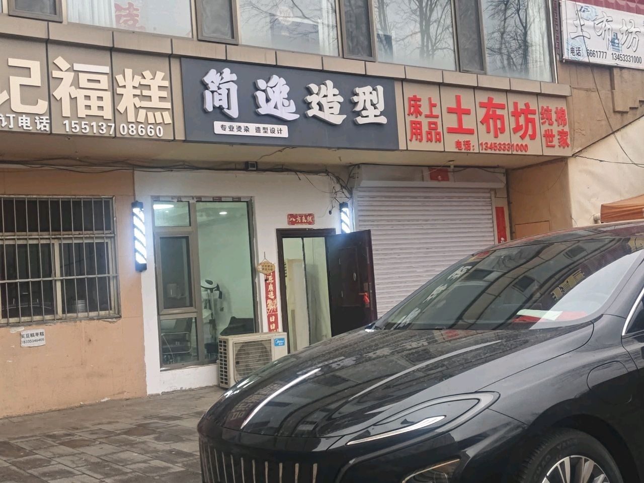 简逸造型