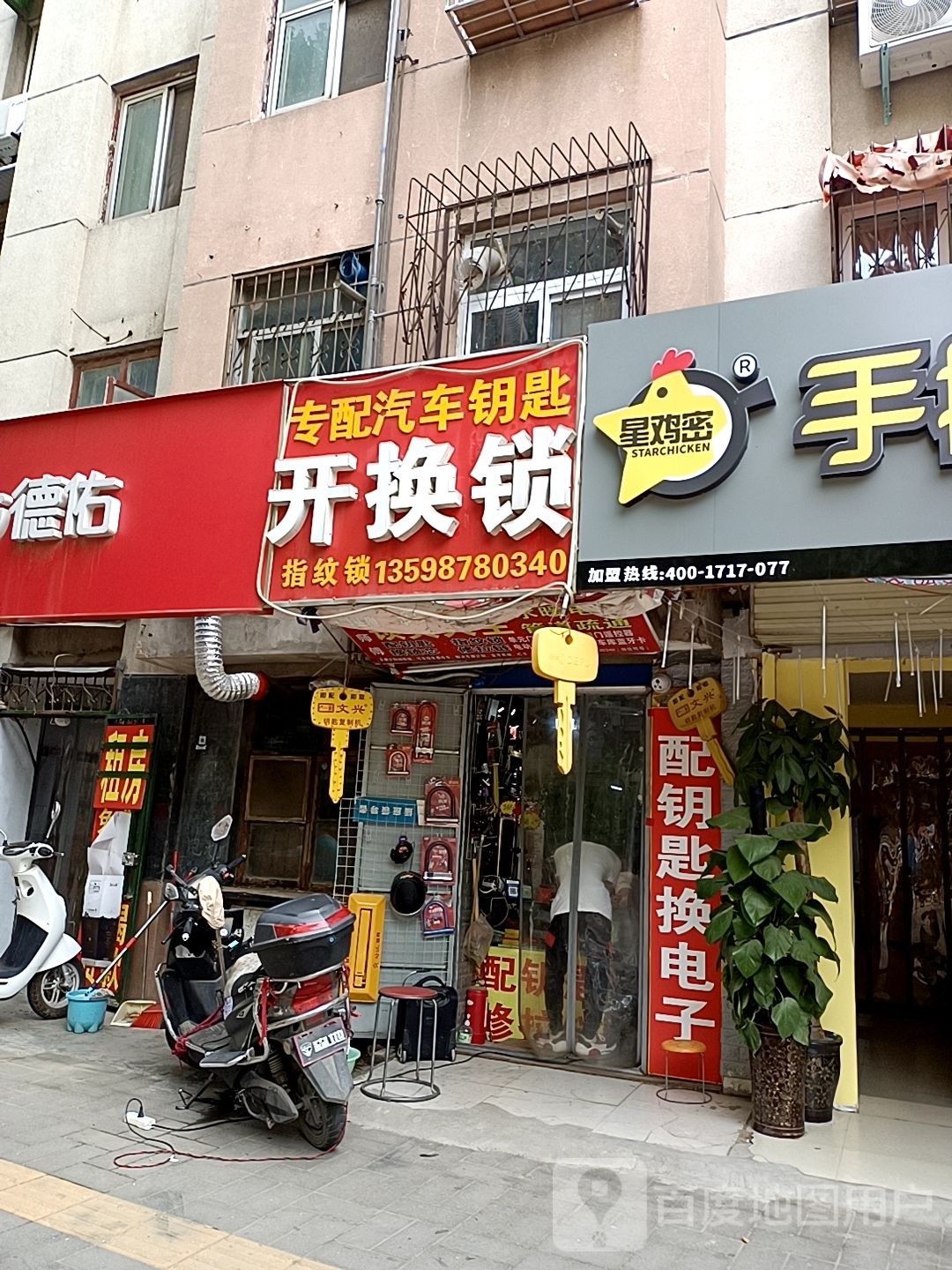 开锁换锁汽车钥匙