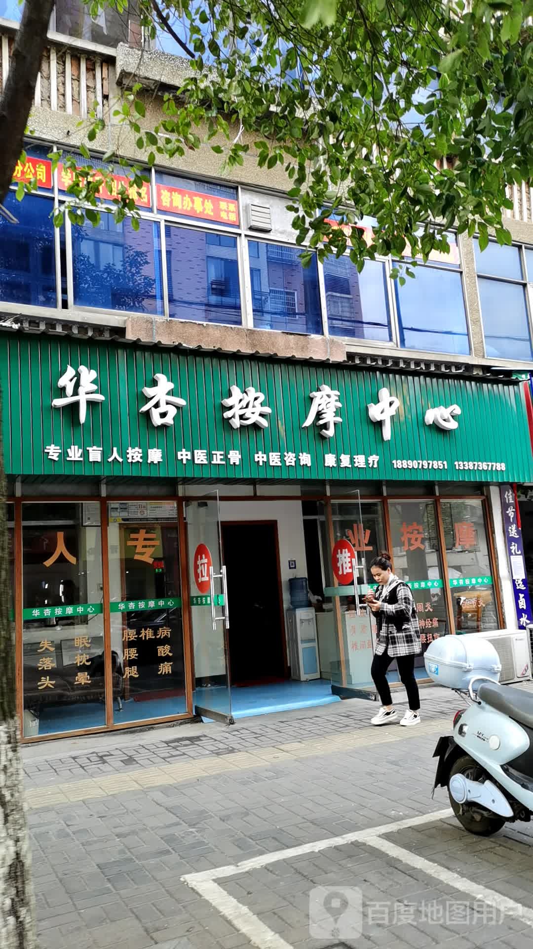 华杏按中心盛