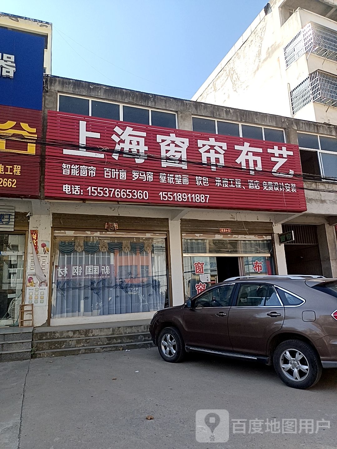 潢川县上海窗帘布艺(潢踅路店)