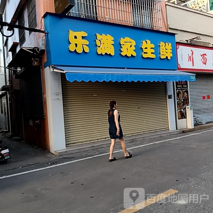 乐满家生鲜(中环广场东海路店)