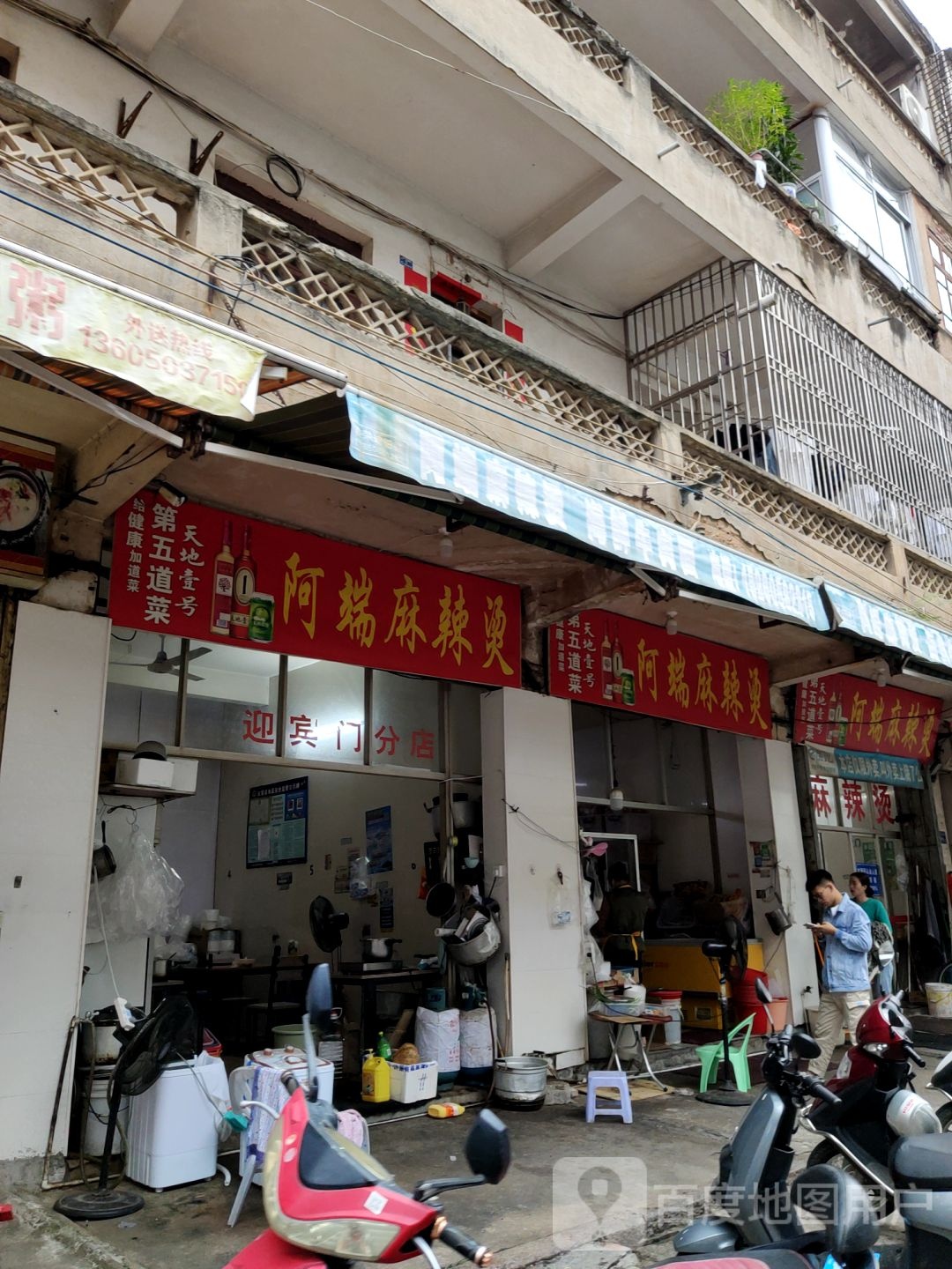阿瑞麻辣烫