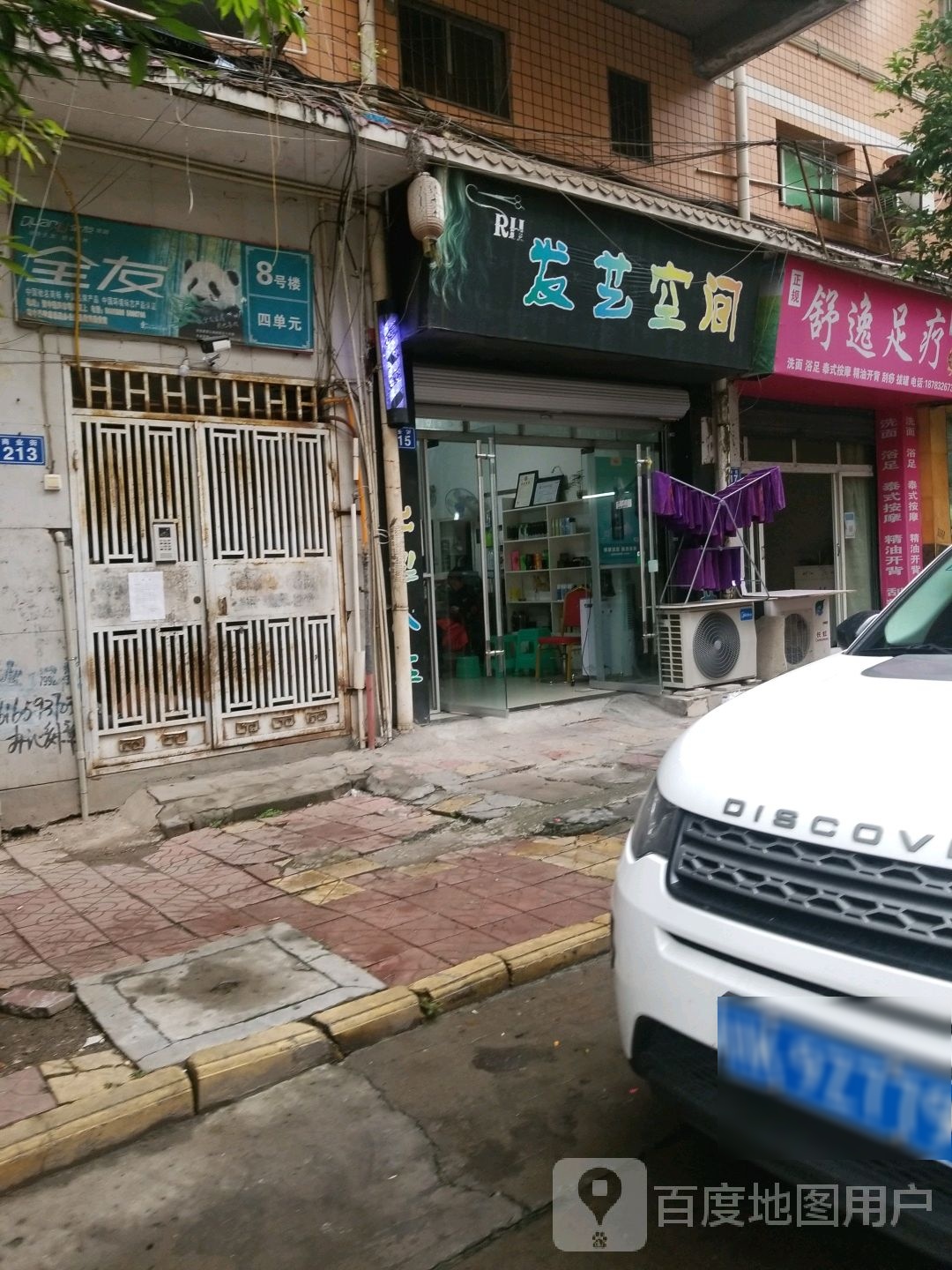 舒苡足疗馆