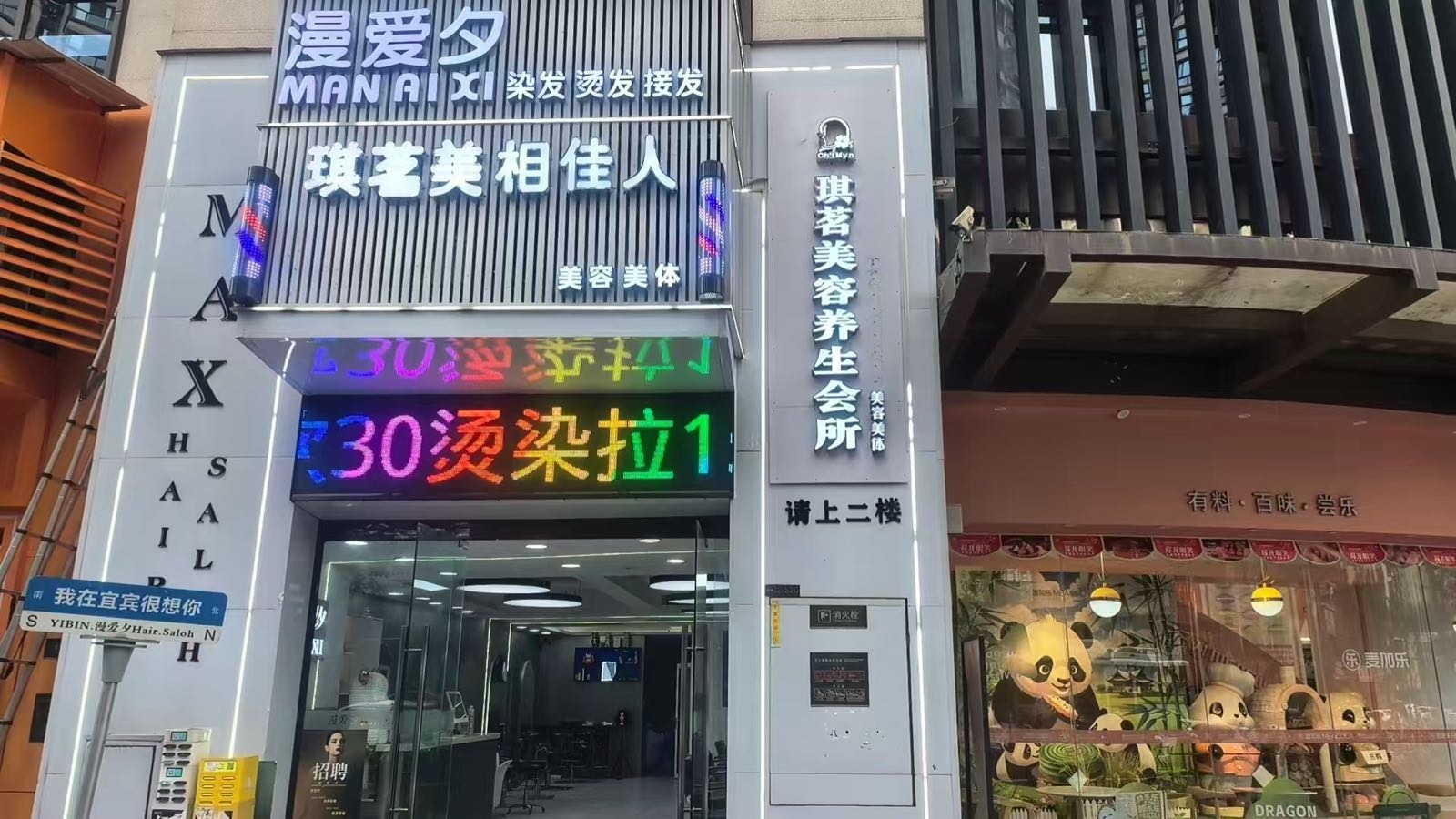 琪茗美容养生会所(原著荟店)