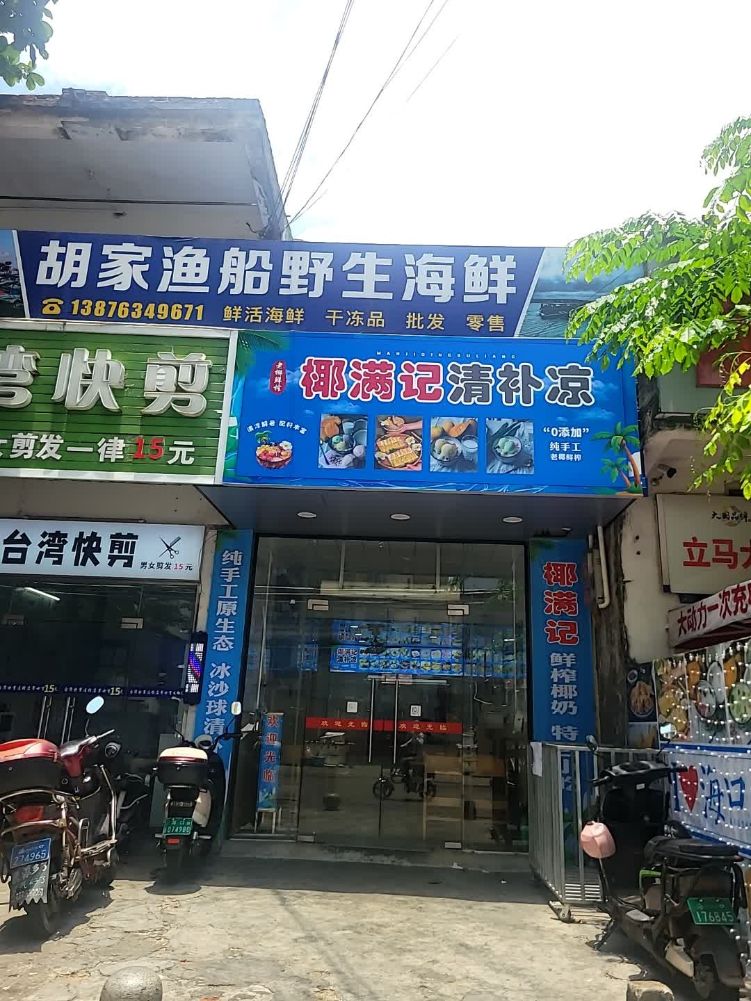 胡家渔船野生海鲜