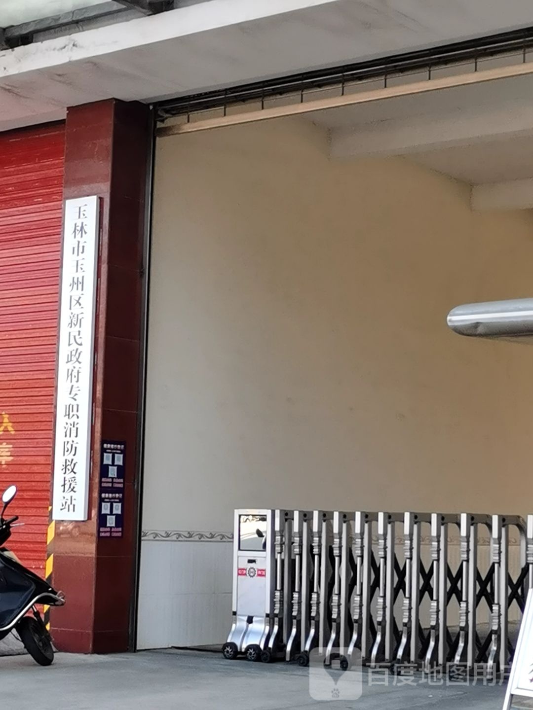 玉林市玉州区新民政府专职消防队