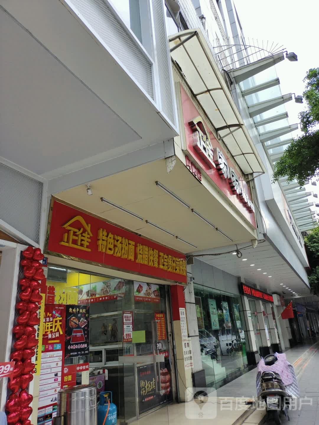 正佳特殊汤粉面烧腊快餐