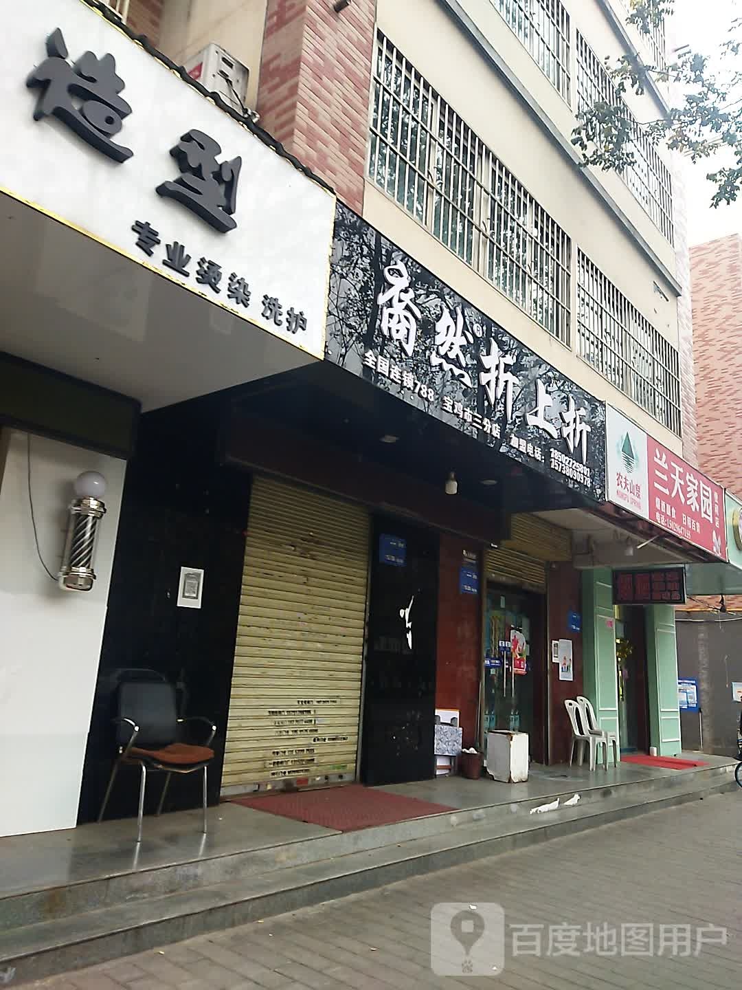 兰天家源便利店