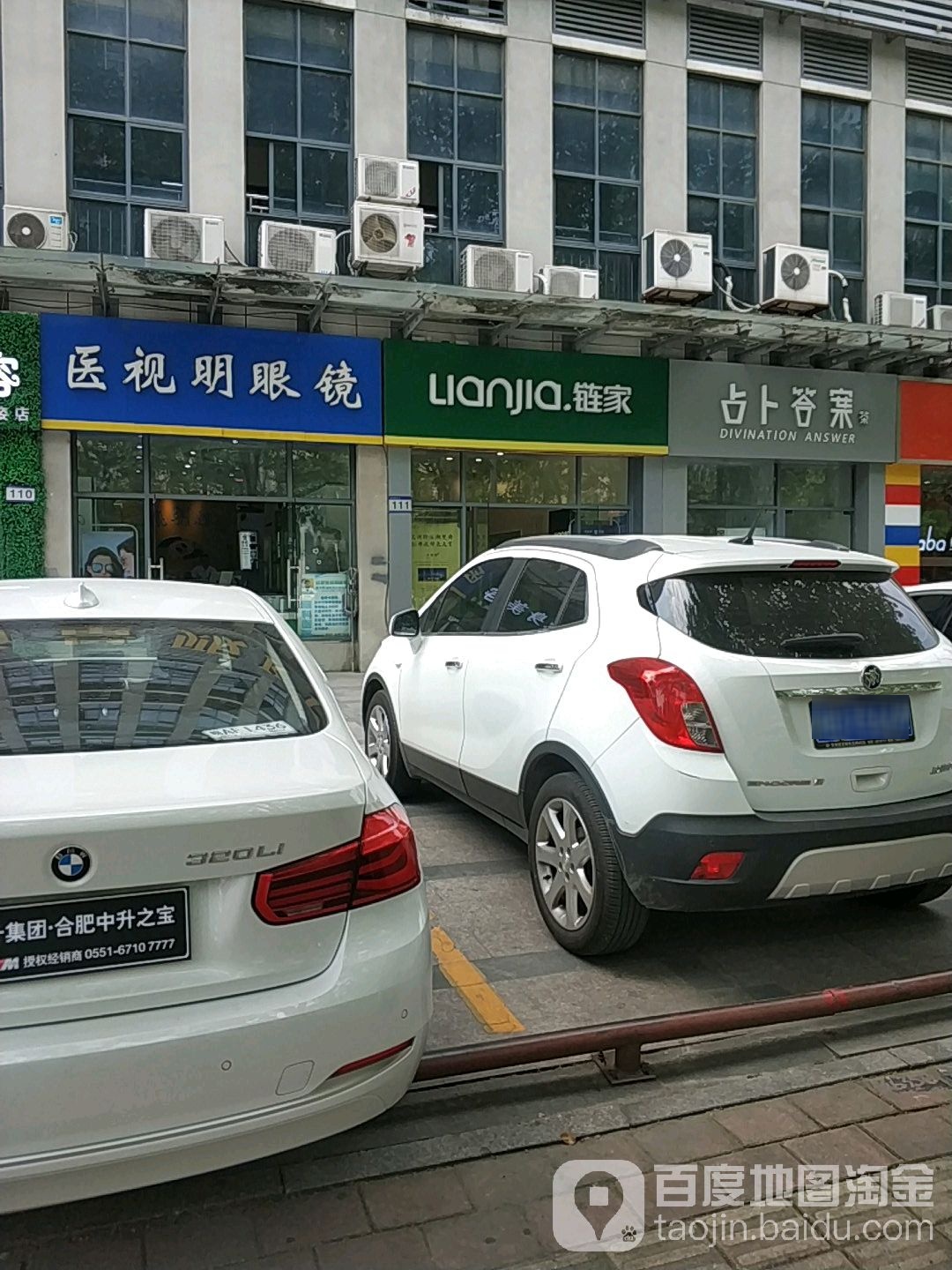 医视明眼睛(滨湖店)