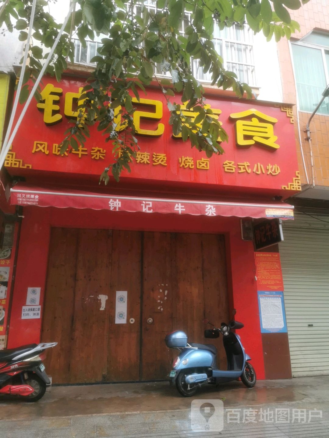 钟记美食(思贤路店)