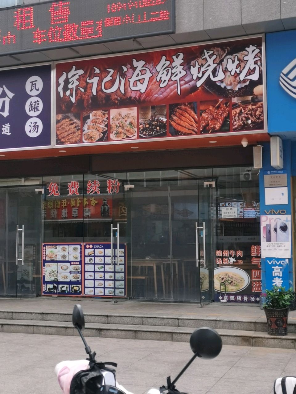 徐记海鲜烧烤