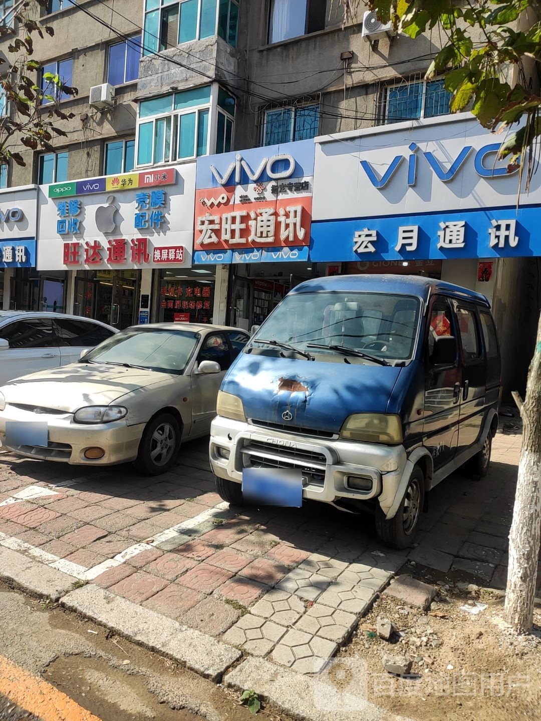 旺达通讯(建设街店)