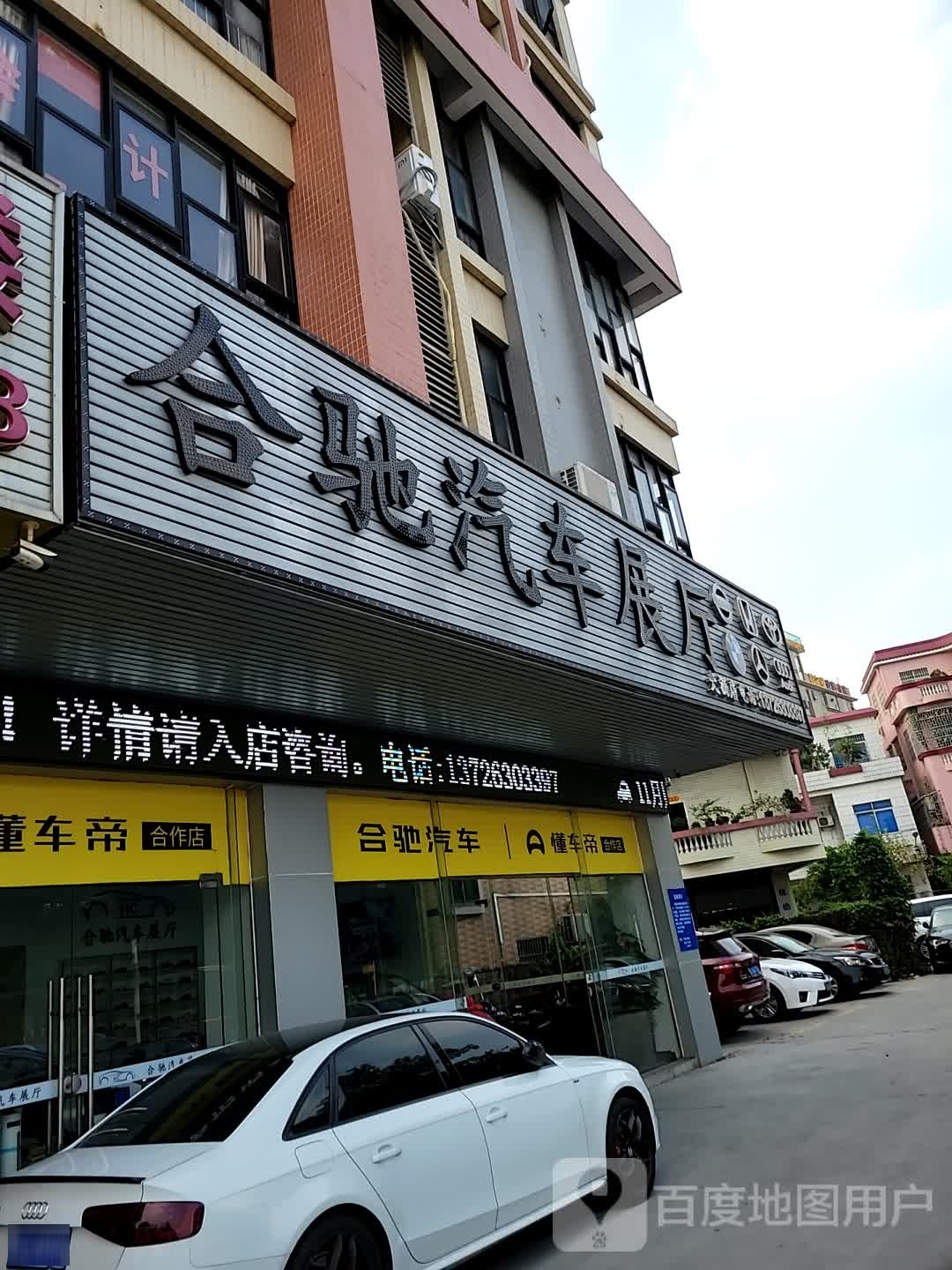 合驰·车价揭秘