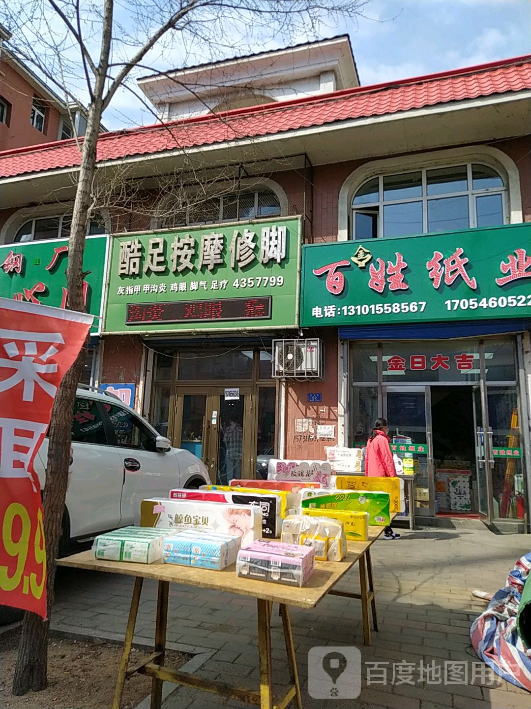 酷足按摩修脚(国东小区幸福家园店)