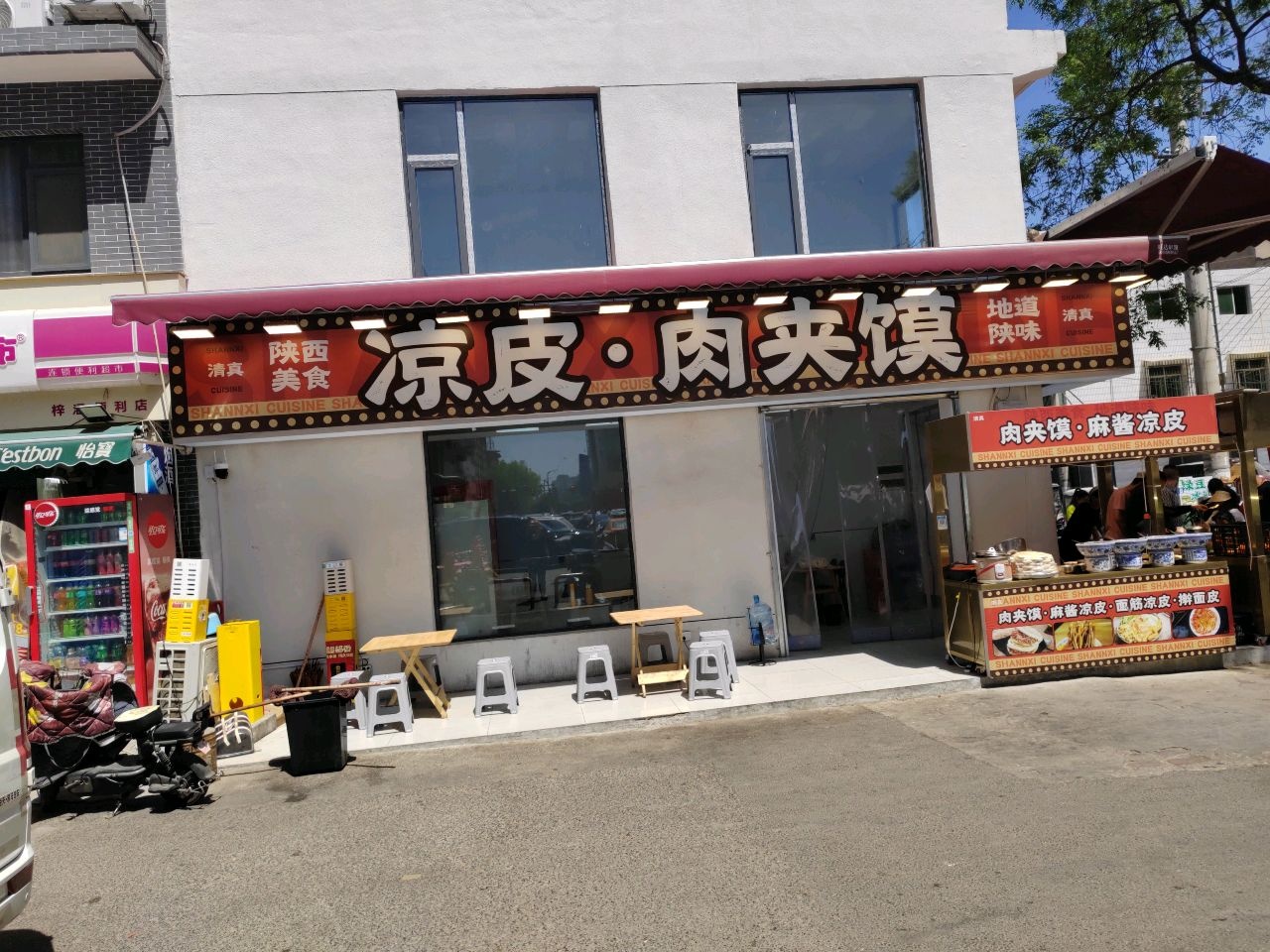 清真陕西美食