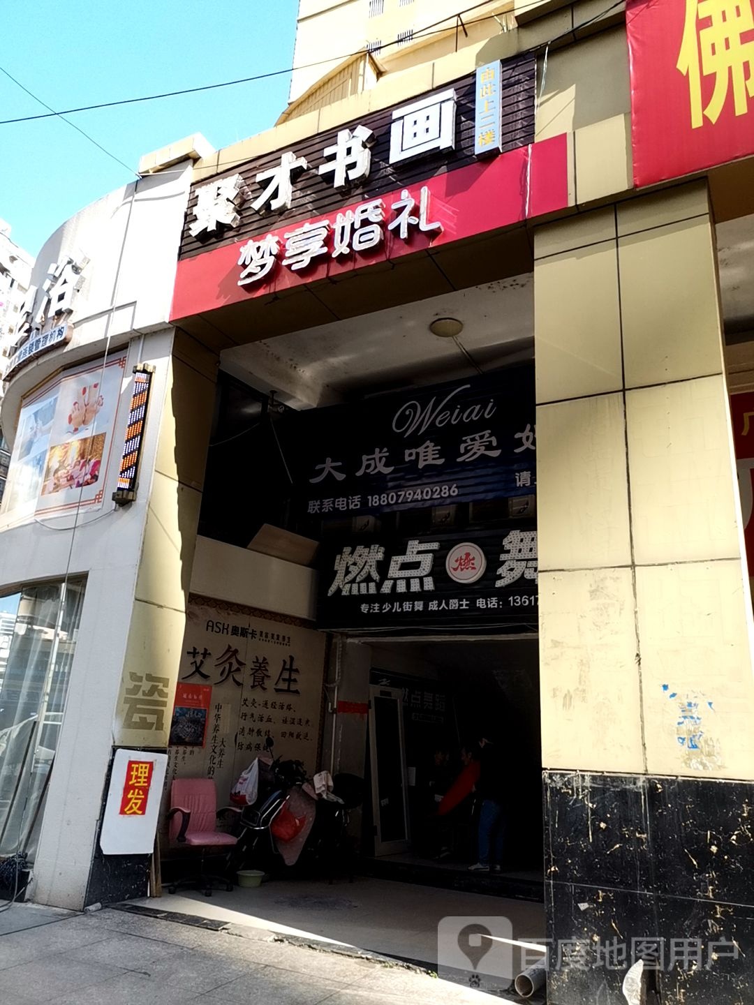 聚才书法