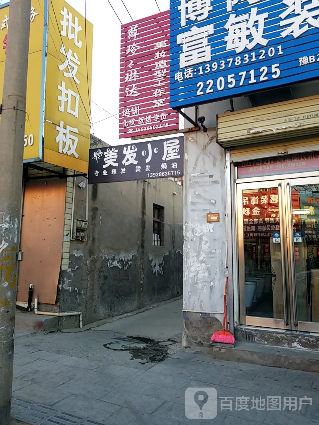 美发小屋