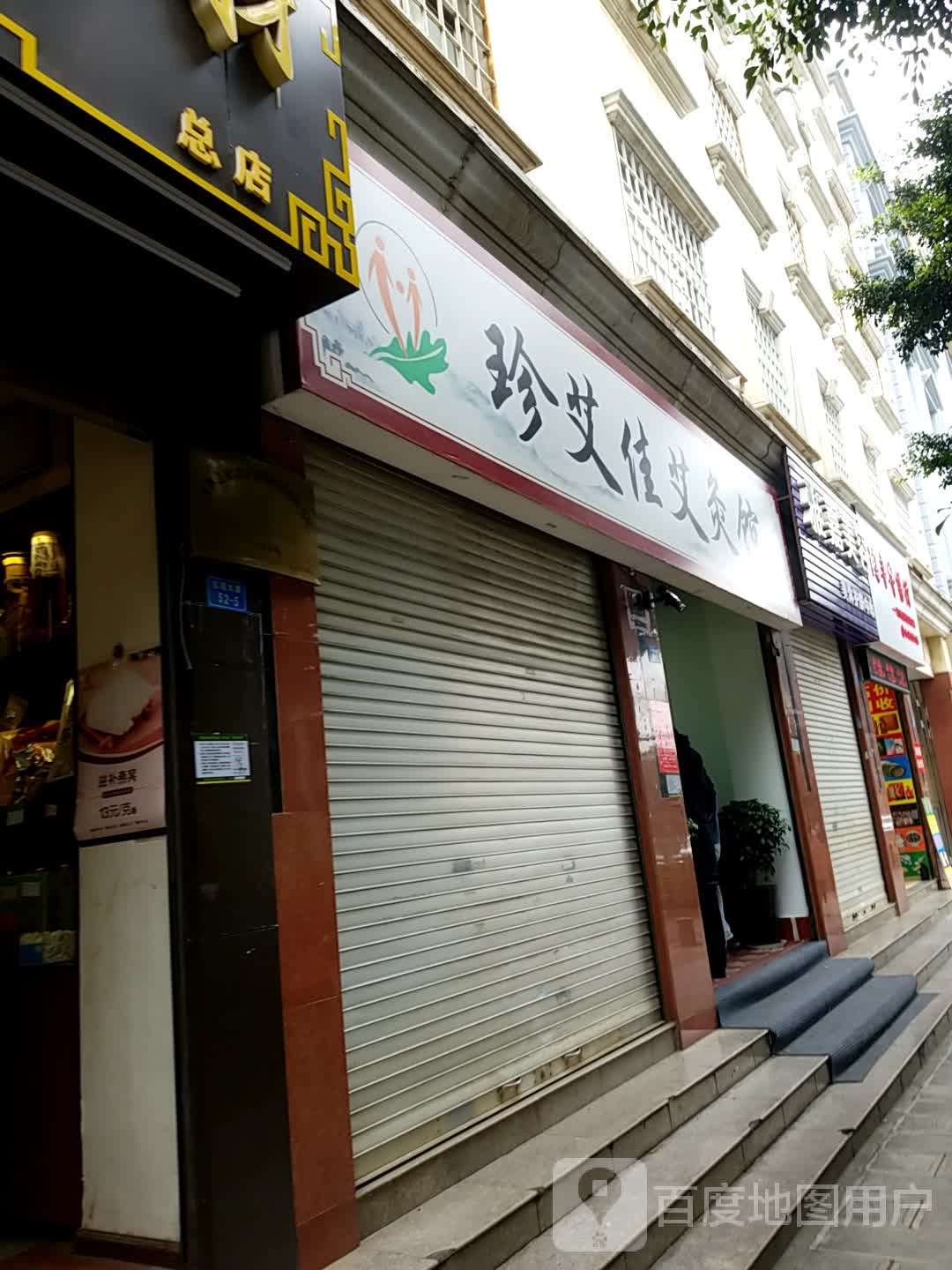 雅嘉美发美体护肤中心(红塔大道分店)