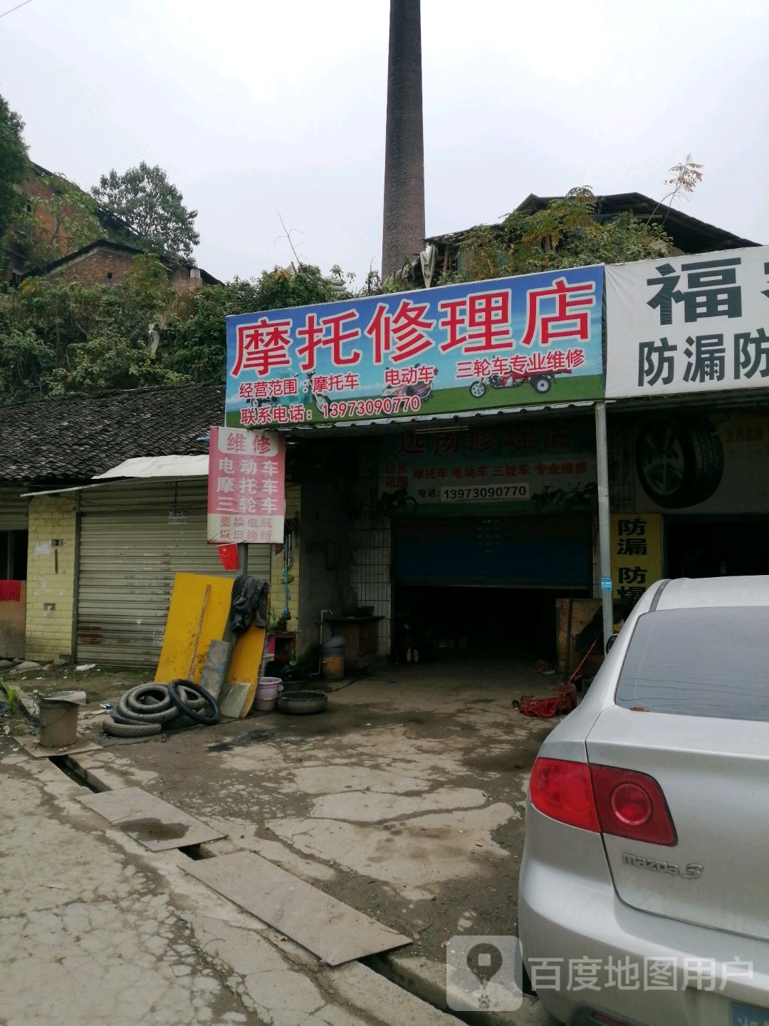 摩托修理店