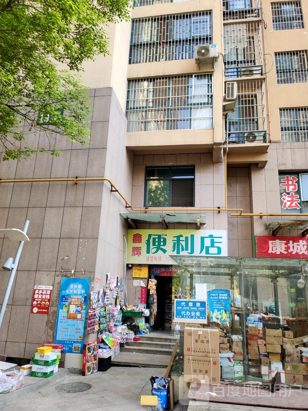 鑫辉便利店(康城棕榈泉店)