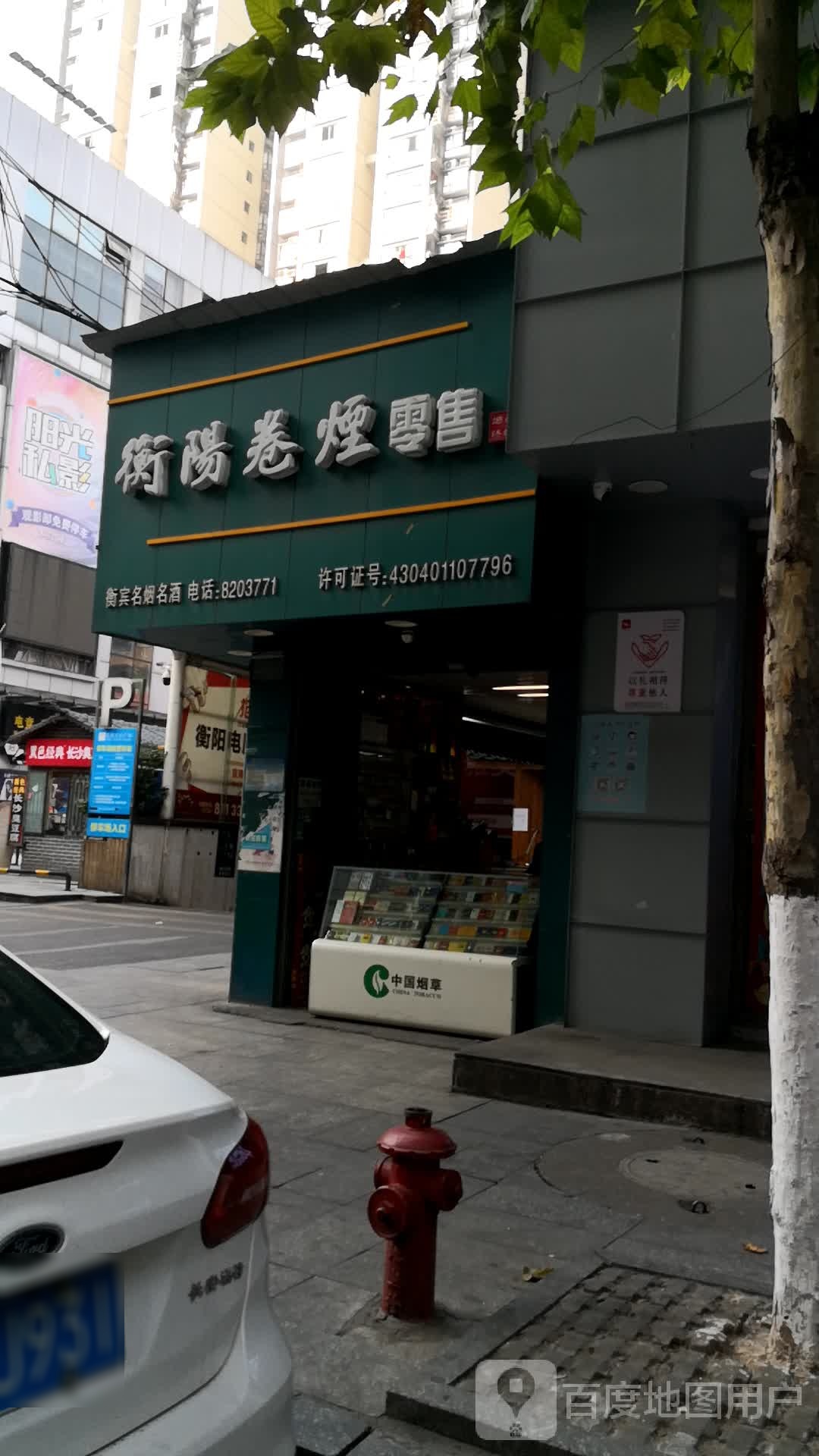 衡阳卷烟零售