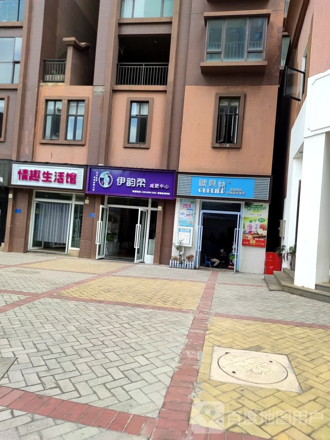 伊韵柔减肥中心(福地半岛·加洲湾店)