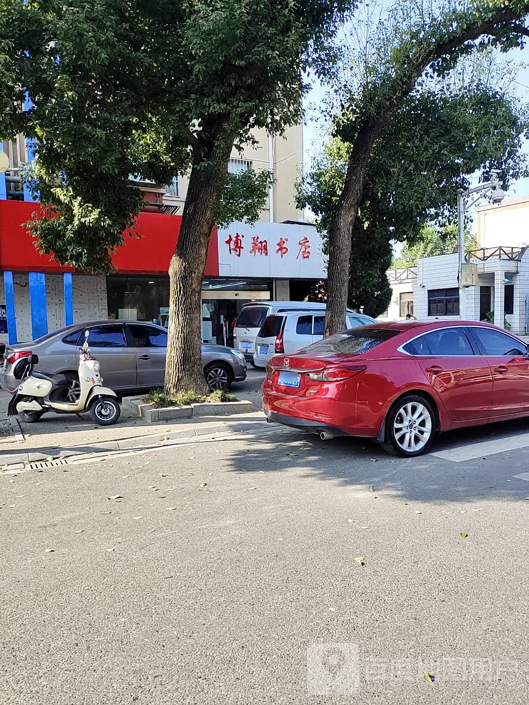 博翔书店