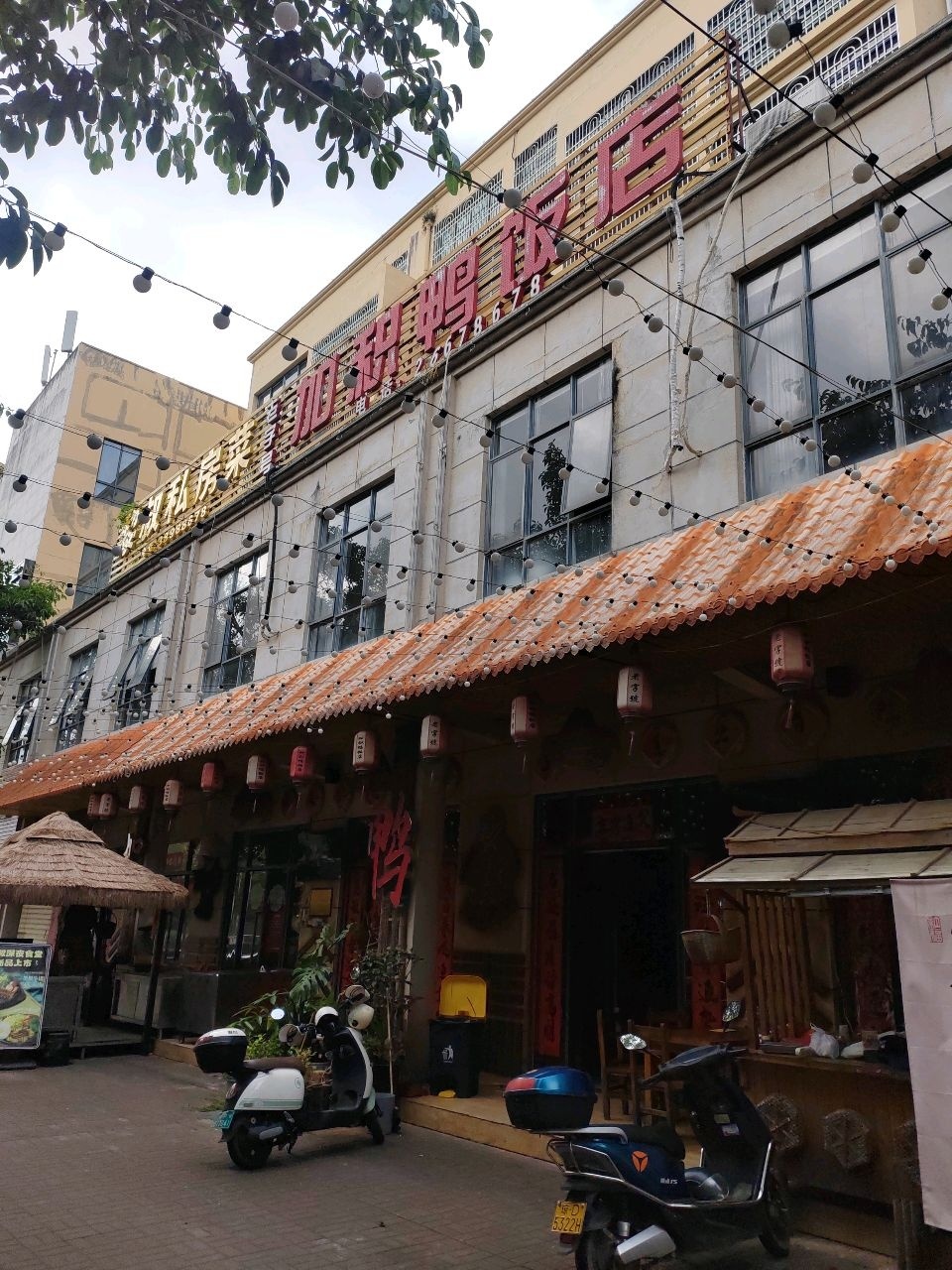 昌江石碌老字号加积鸭饭店