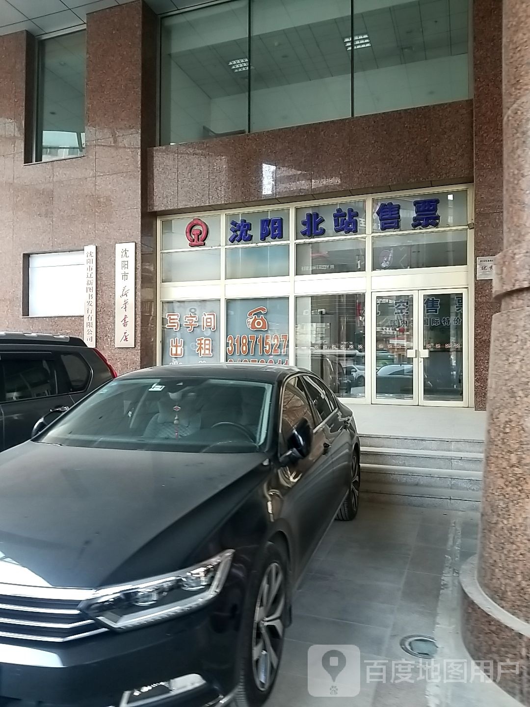 沈阳市新华书店古籍书店