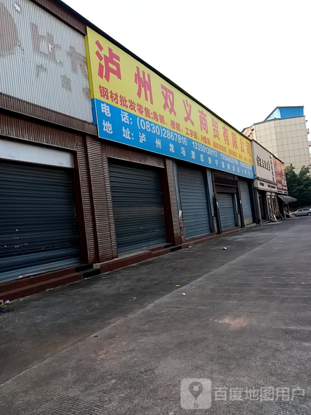 泸州双义钢材批发市场