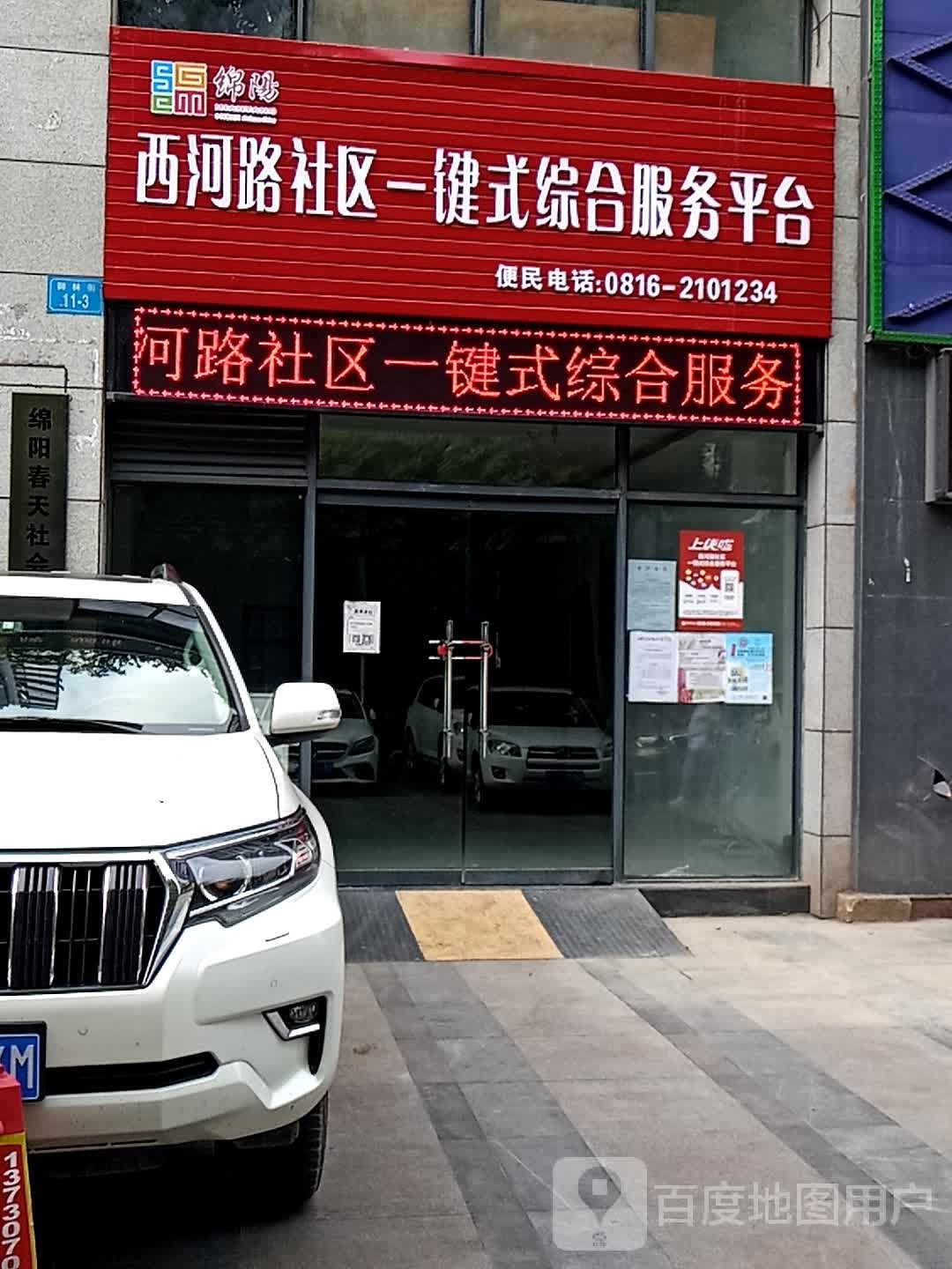 绵阳市涪城区御林街金叶绿洲