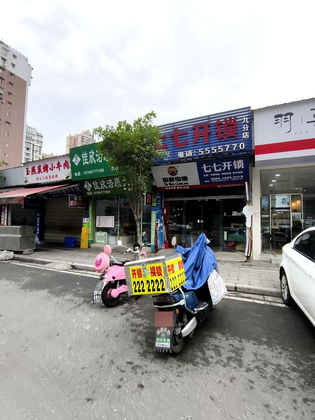 七七开锁(九分店)