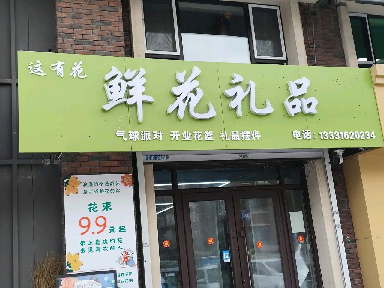 这有花鲜花礼品