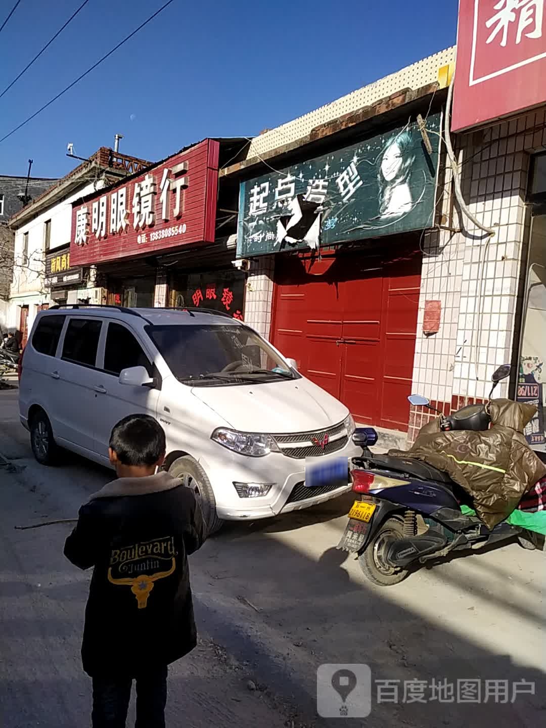 荥阳市广武镇康明眼镜行(中山路店)