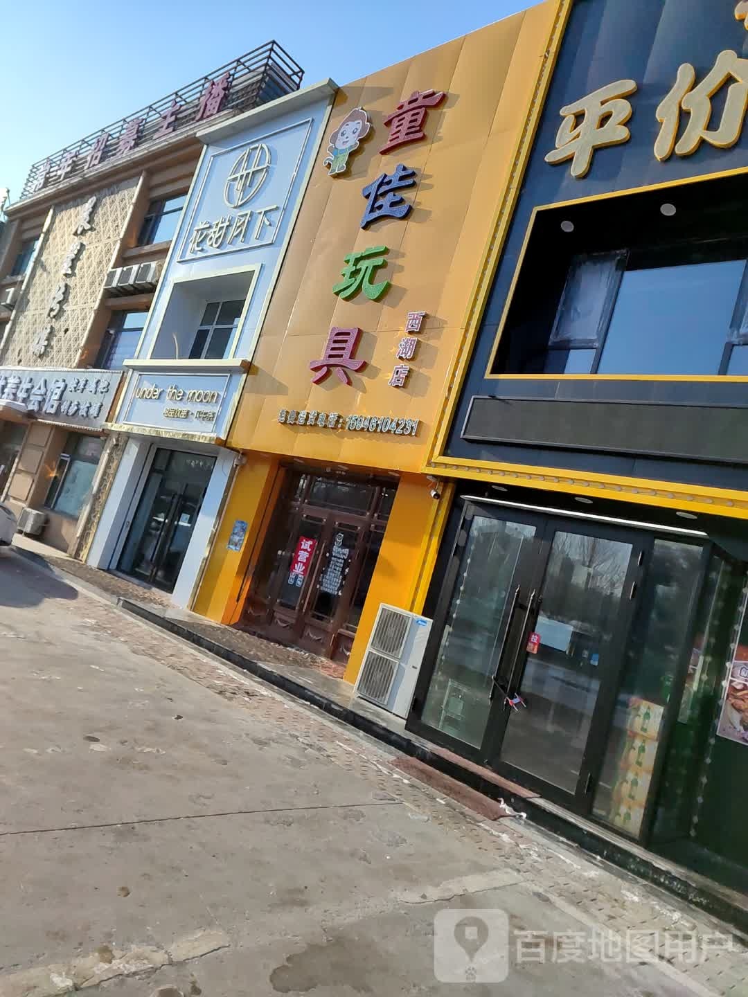 花甜月下甜品饮品下午茶