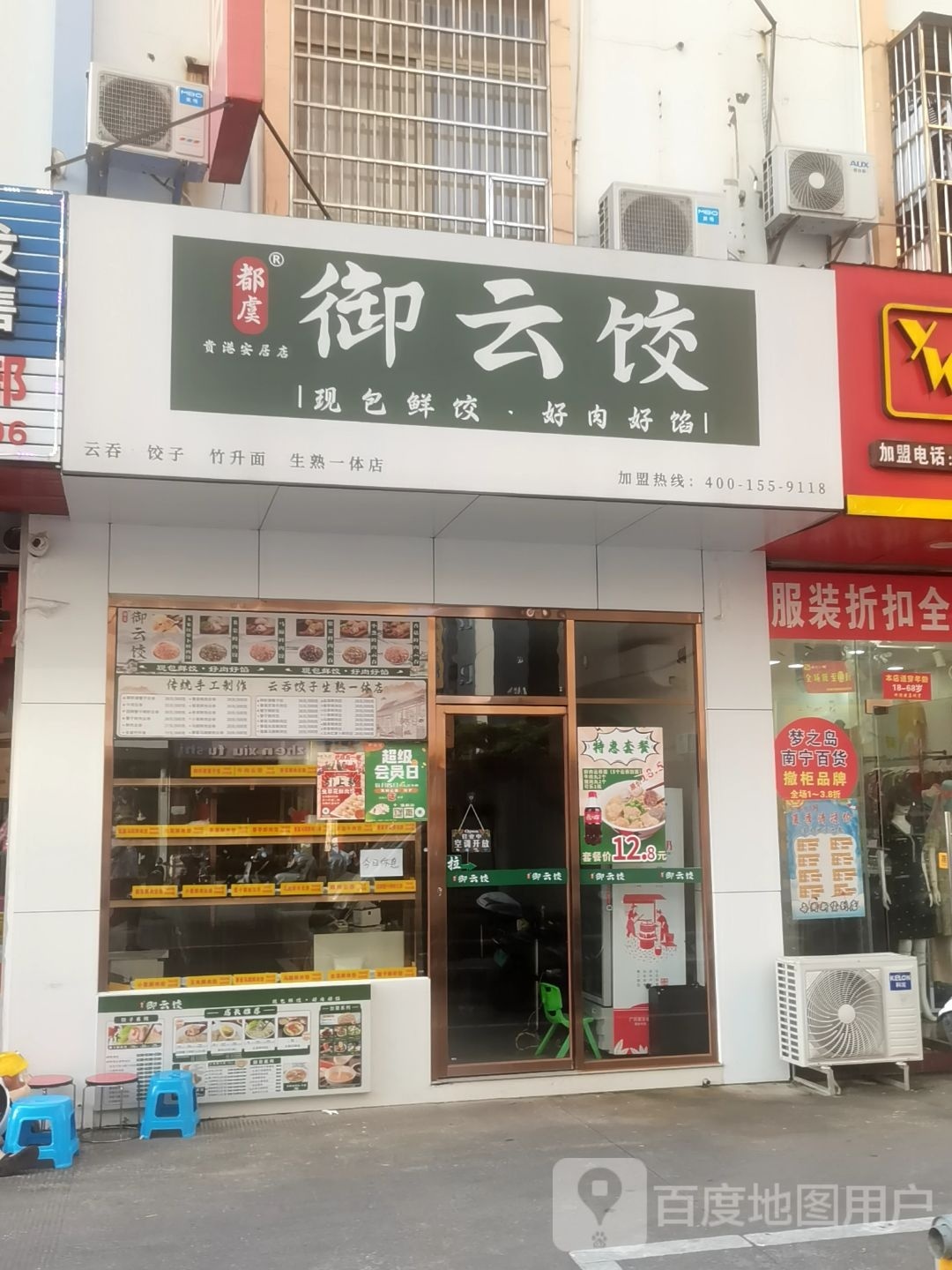 玉林饺(金田路店)