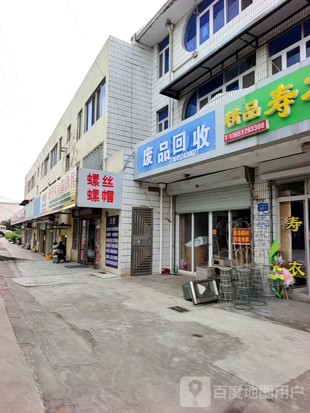 废站回收