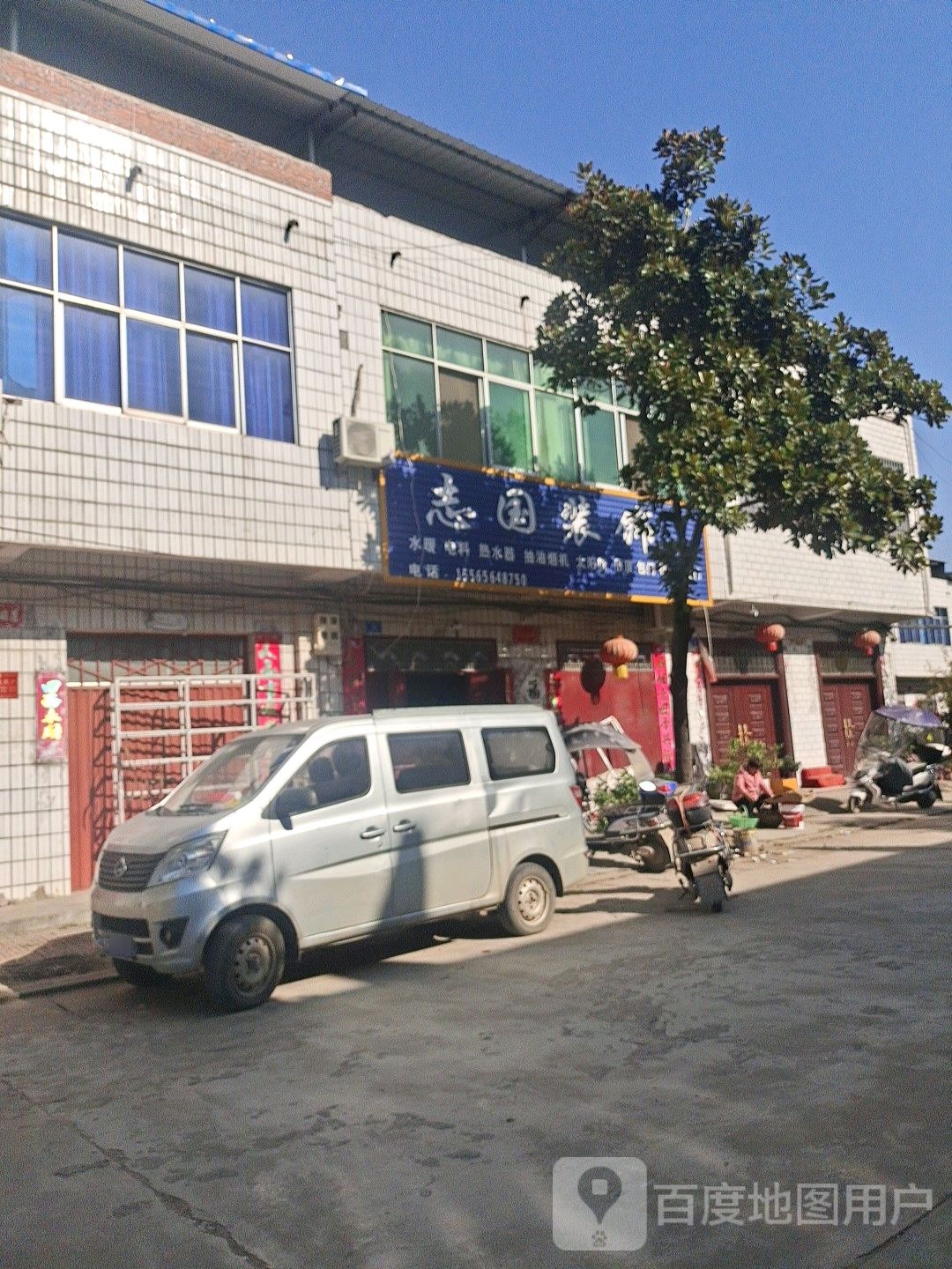 邓州市刘集镇志国装饰