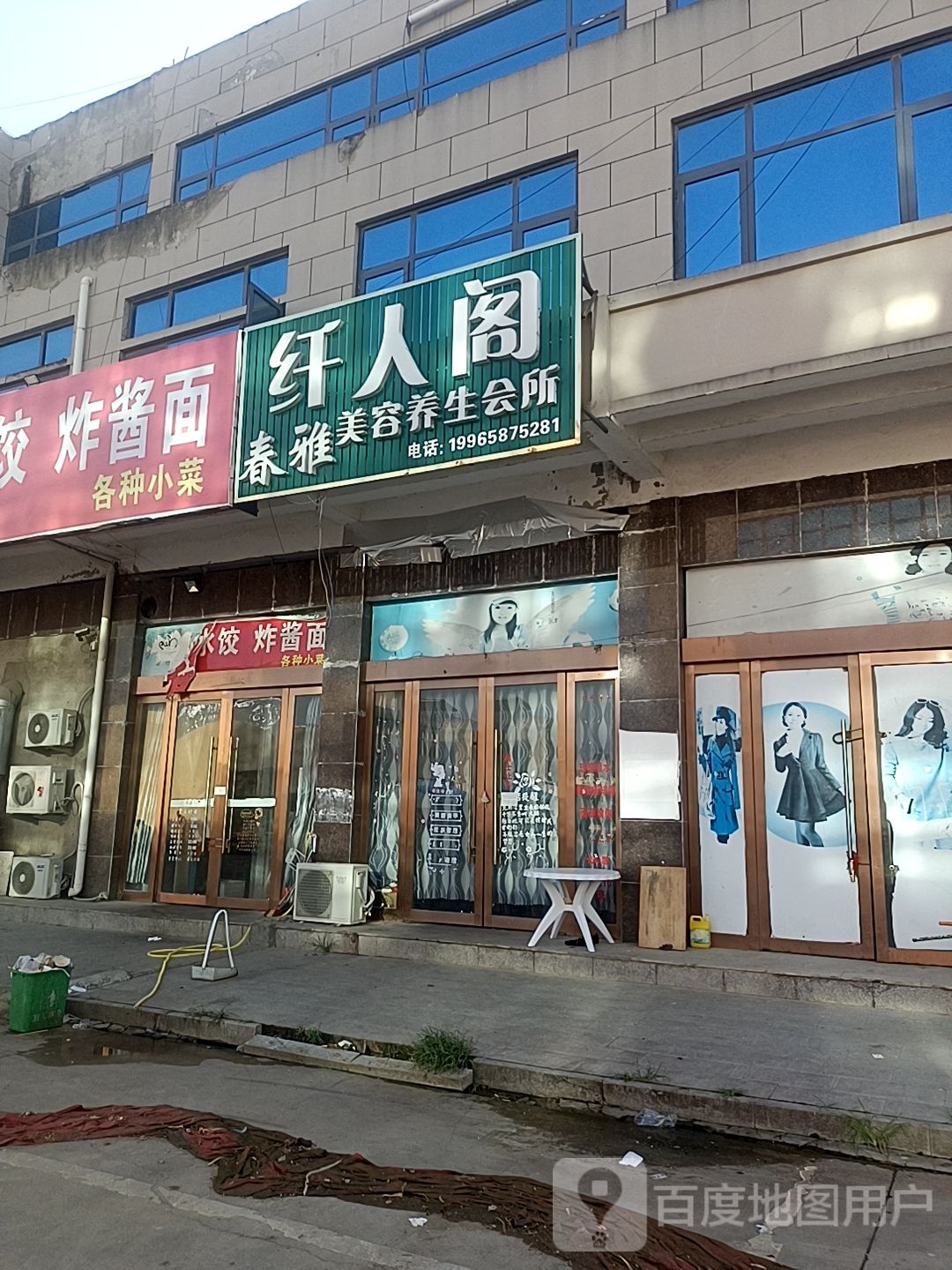 春雅美容养生会所(谷河大道店)