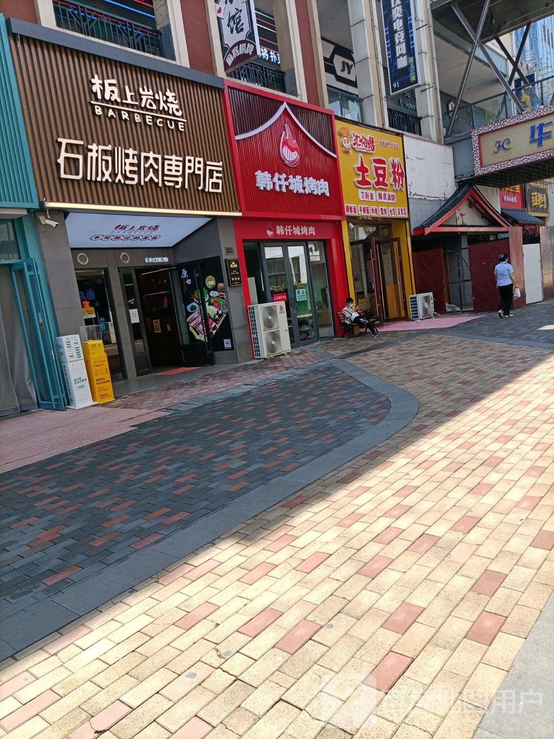 韩仟城烤肉店(万达广场泰安泰山店)
