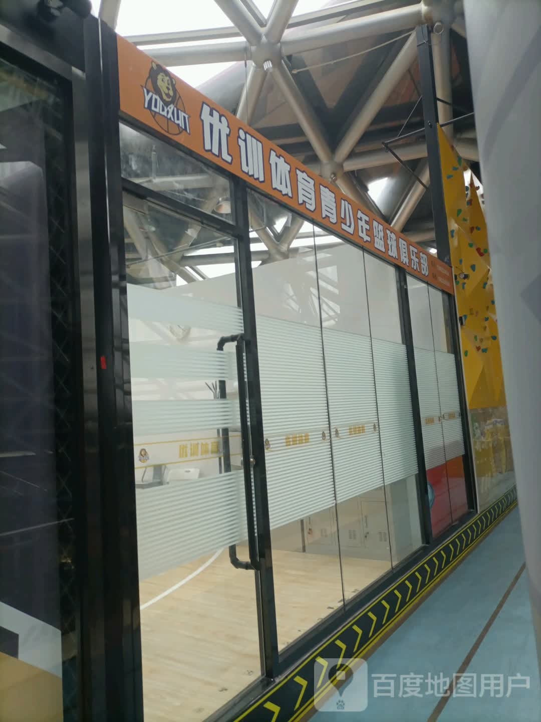 优训体育青少年篮球俱乐部(鹏欣水游城店)