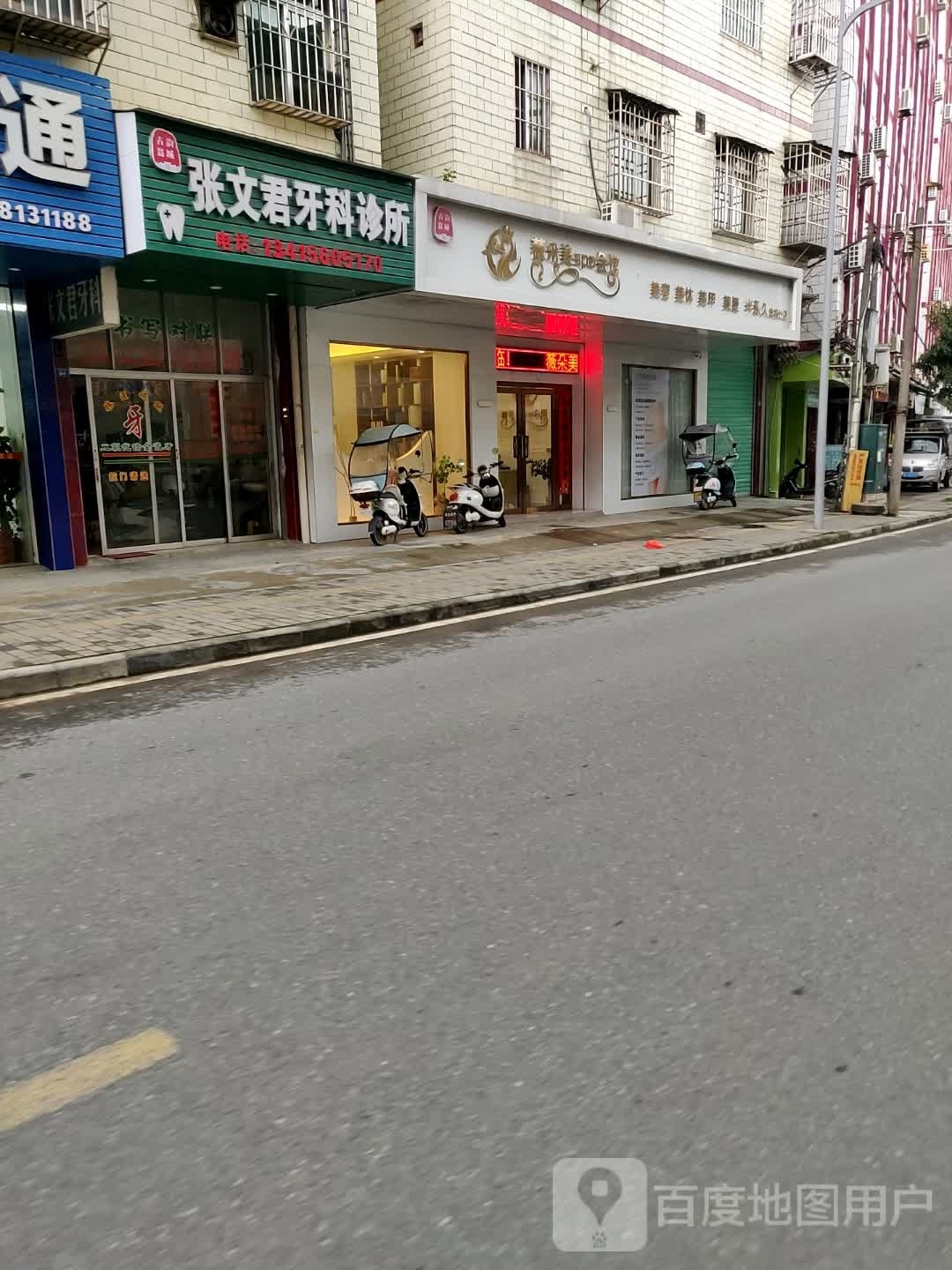 薇朵美SPA会馆(翁城店)
