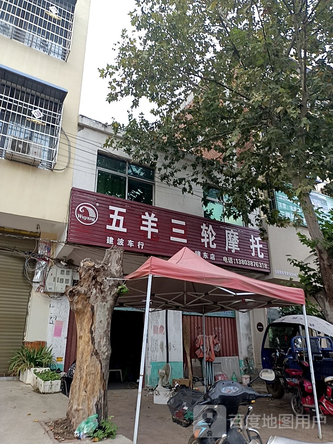 邓州市穰东镇建波车行